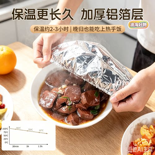 【食品级材质】饭菜保温套铝箔膜保温罩厨房餐桌保鲜隔热保温RR2