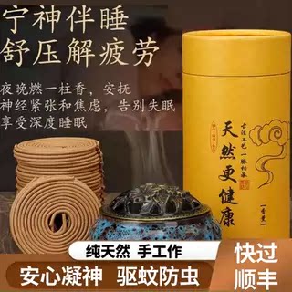 【下单立减50】檀香盘香驱蚊家用室内香薰厕所除臭卫生间祛味WL2