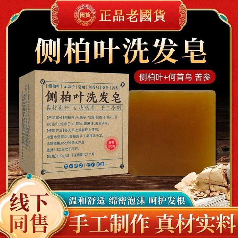 侧柏叶何首乌无患子皂角茶油纯手工冷制洗发皂护发植物蓬松养发WL