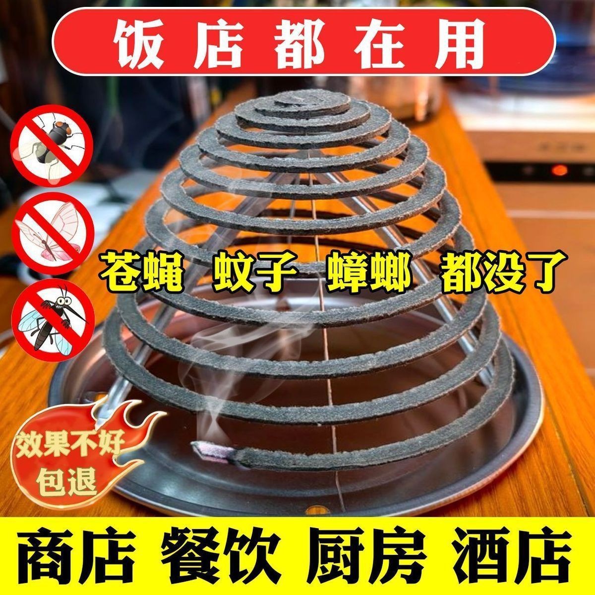 【强力蚊香】餐饮饭店酒店蚊香养殖场家用灭驱蚊非子苍蝇蟑螂WL3