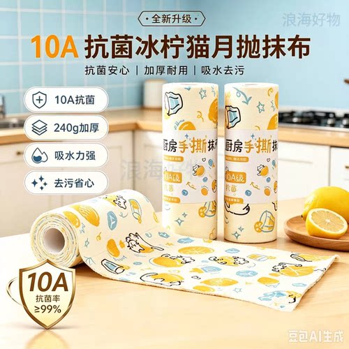 【加大加厚】10A抗菌月抛抹布洗碗不沾油厨房专用纸洗碗巾RR2