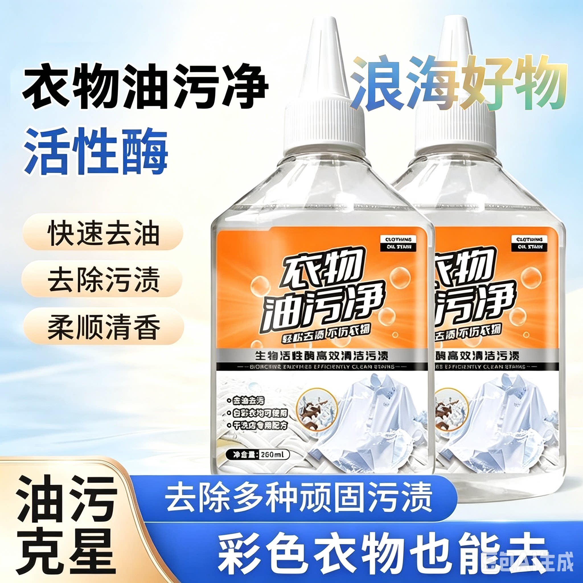 【买多少送多少】家用去油王衣物除污油清剂去污香型清洁剂油渍HQ
