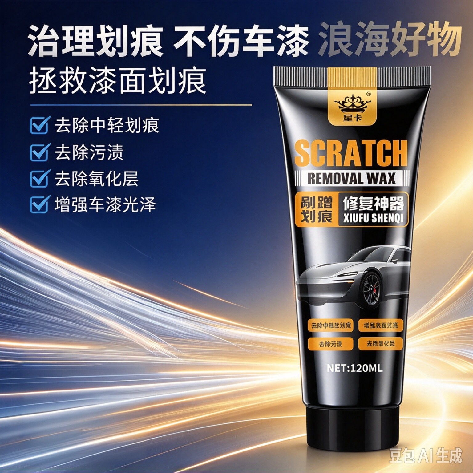抛光修复神器汽车划痕蜡修复刮痕膏车漆 深度研磨剂去除污渍RR2