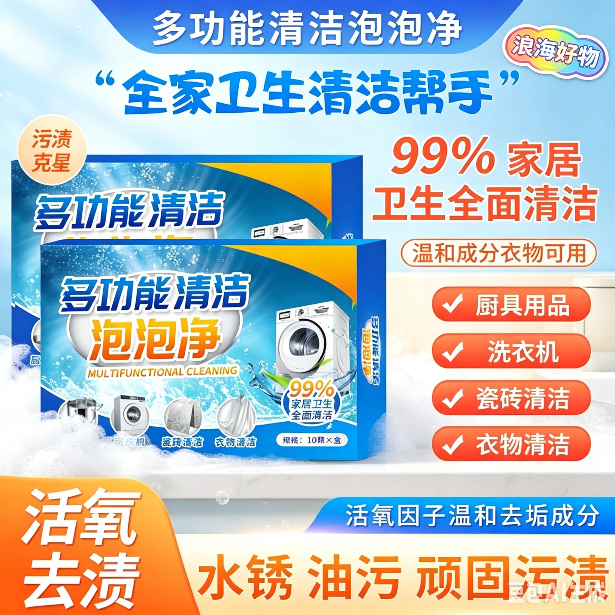 【到手3盒】多功能活氧泡泡乐强力去污深层瓦解多种污垢泡泡丸HQ
