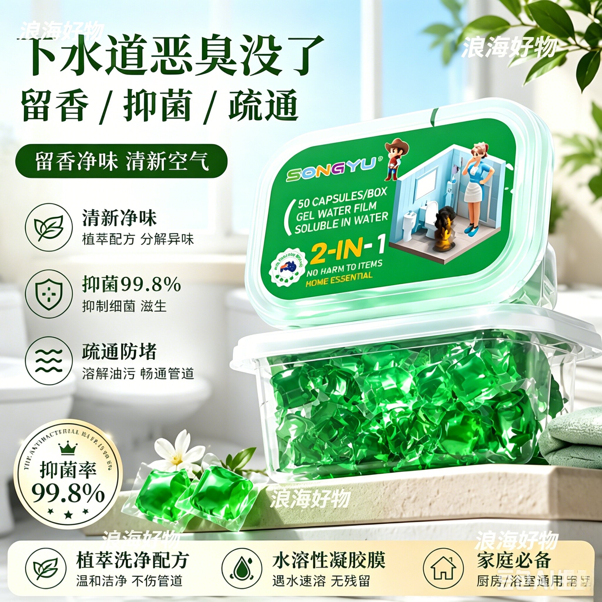 【买二送二】管道下水道除臭珠卫生间地漏厨房水槽马桶防臭珠HQ2