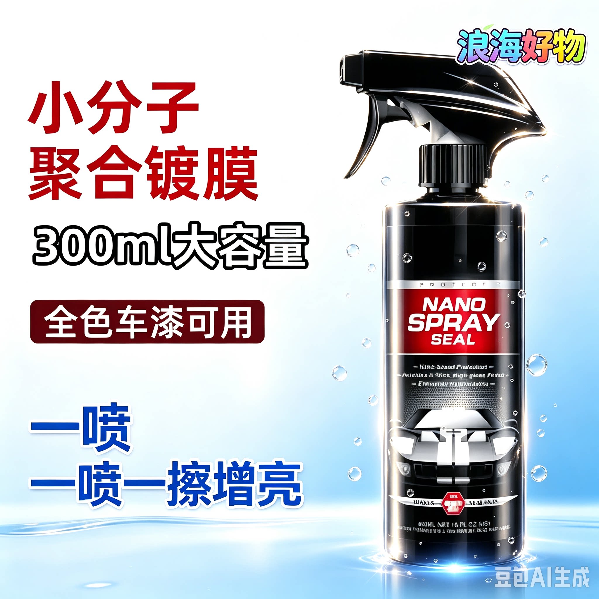 汽车镀膜剂车漆玻璃镀晶驱水速效洗车镀膜车载好物HQ