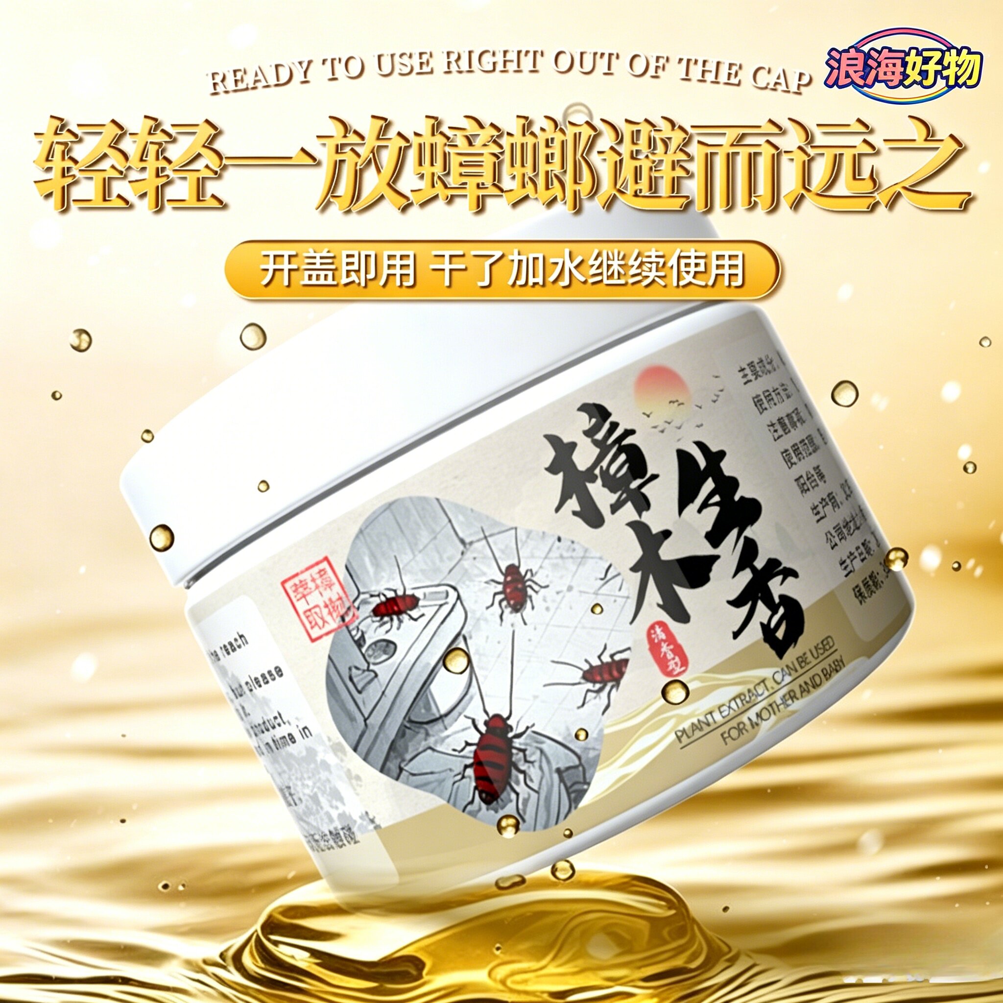 新概念有效防蟑凝胶母婴可用卧室卫生间厨房驱赶蟑螂小强WL