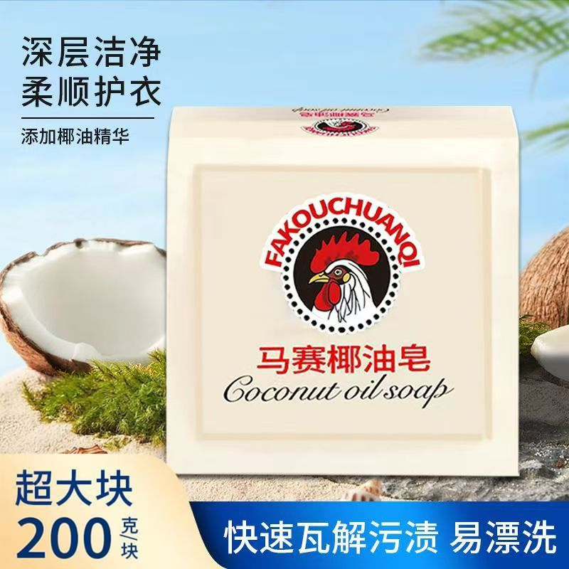 【板砖那么大】马赛椰油皂大公鸡洗衣皂鸡头皂强力手洗去污清洁WL