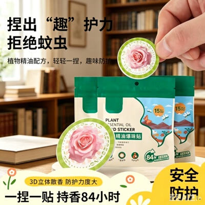 夏季爆珠户外出门便携精油爆珠贴驱蚊液清新防护成人宝宝WL