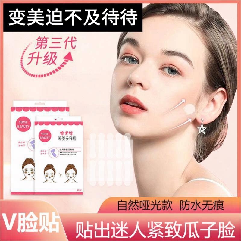 【变美的岁月】隐形塑脸提拉贴透明防水无痕收紧面部法令纹WL