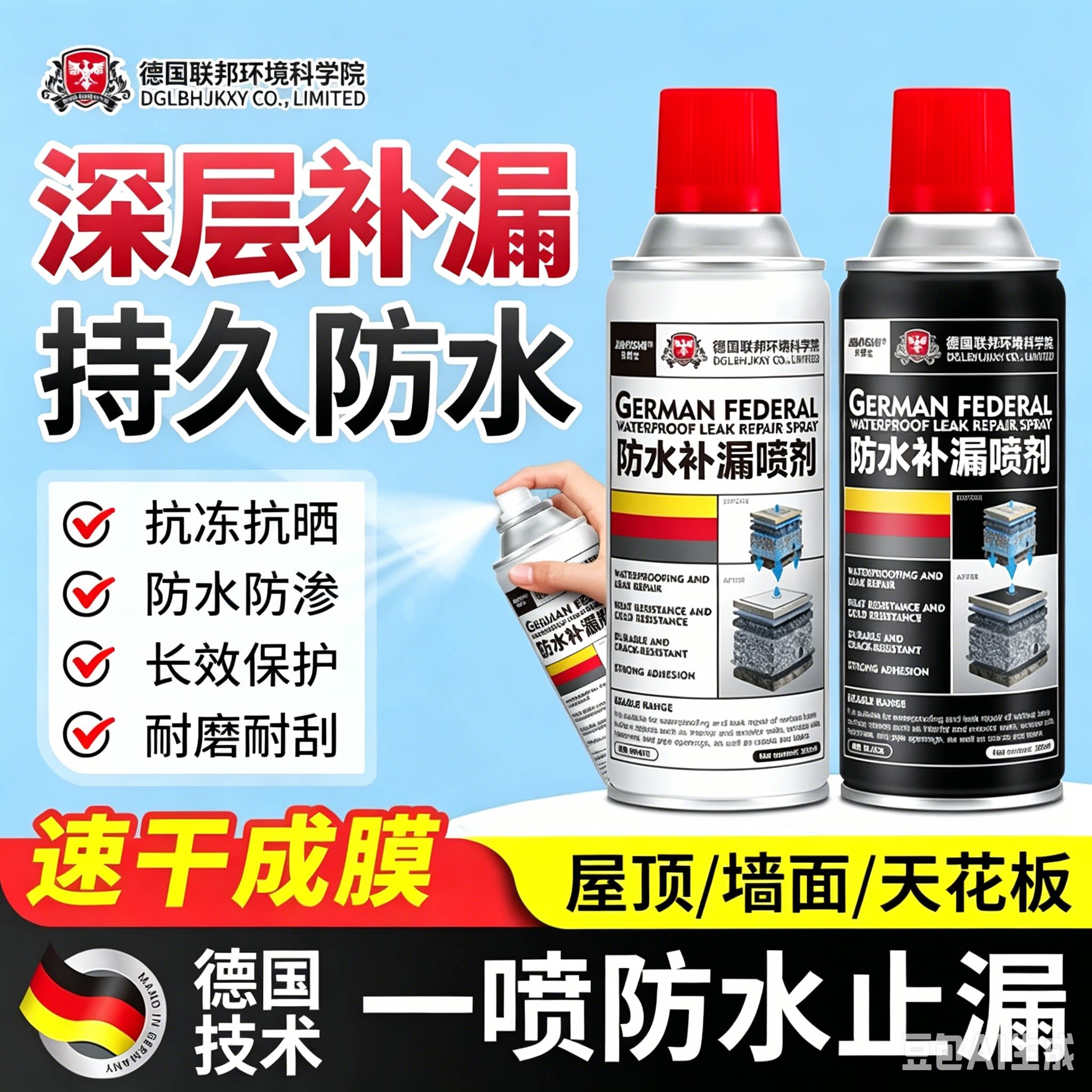 【德国新材料】防水补漏喷雾用于屋顶外墙裂缝堵漏室内外通用WL