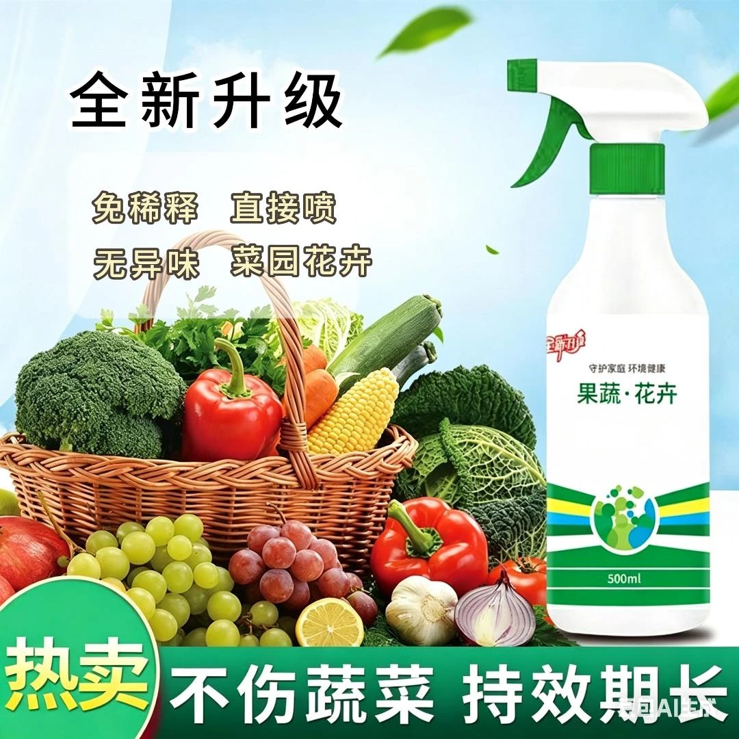【通用型】家用植物蔬菜花卉绿植多肉月季温和不伤农作物预防虫WL