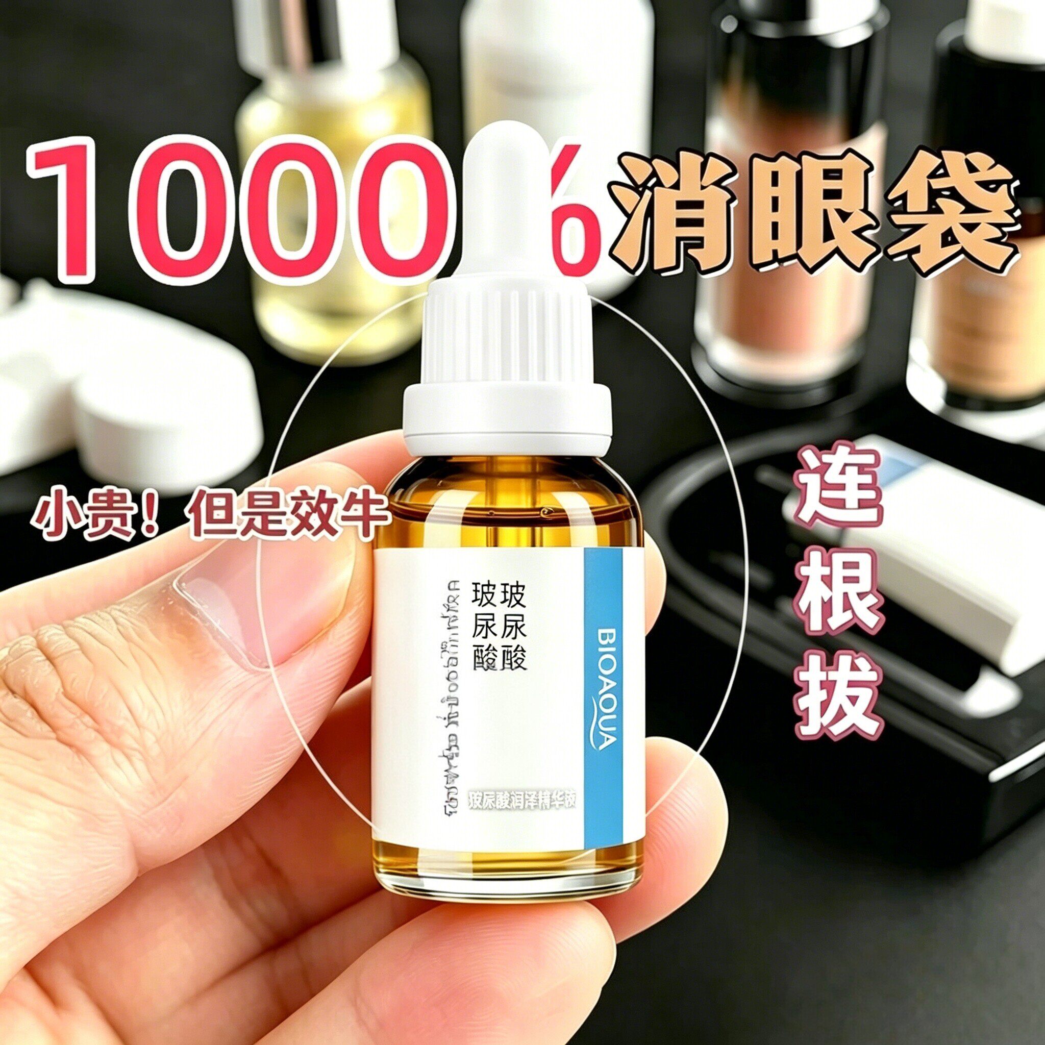 【下单立减50】专注大眼袋泪沟黑眼圈细纹赋活酵母眼部HQ2