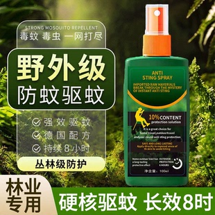 【老爸推荐】林业员驱蚊喷雾 便携户外持久驱蚊 野外防蚊驱虫WL