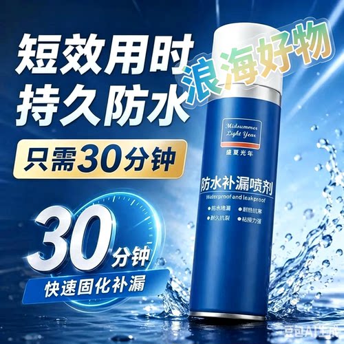 【拍一发四】屋顶防水补漏喷雾材料堵漏王聚氨酯外墙楼房顶漏WL6