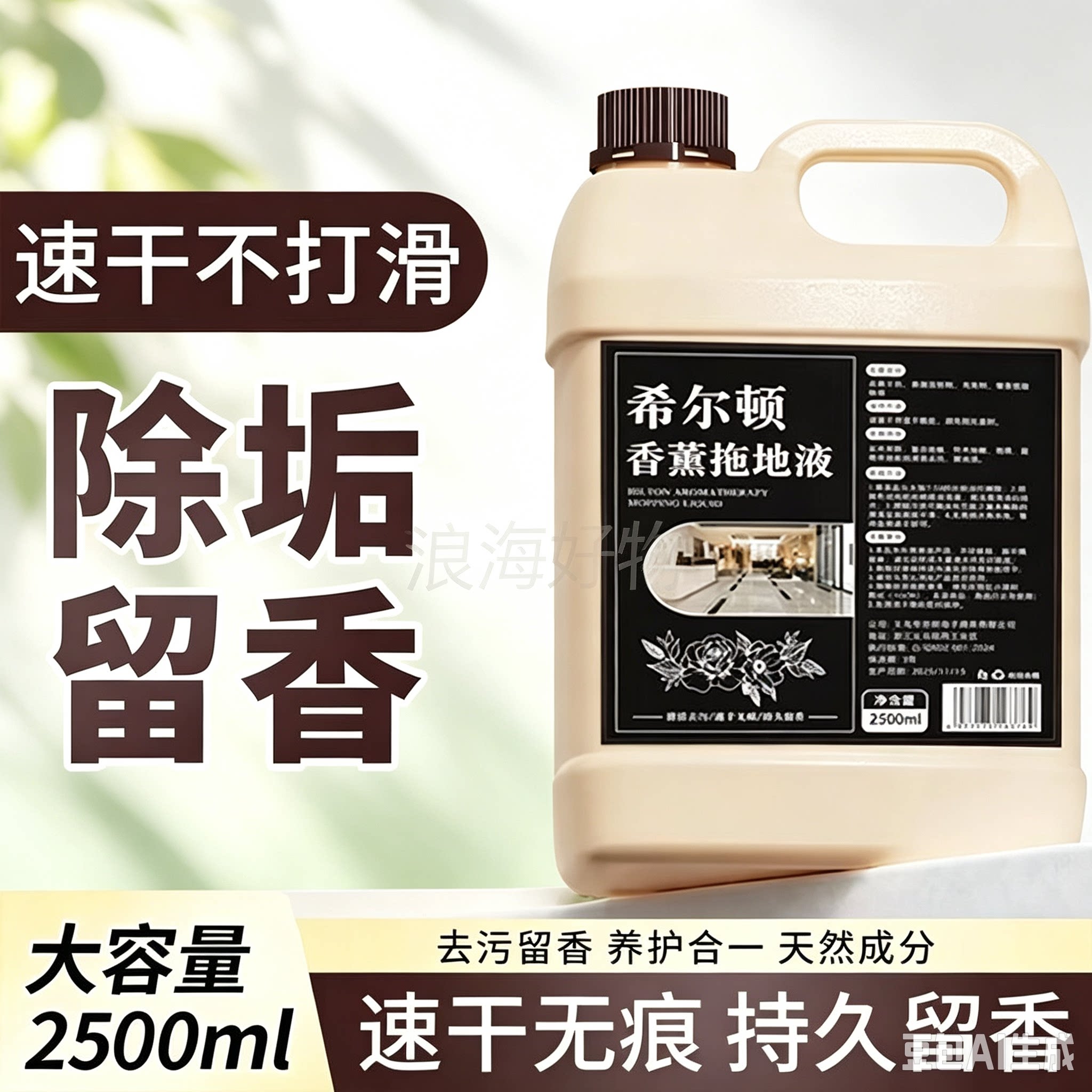 【大容量2500ML】持久留香拖地液拖地大扫除强效去污地板清洁WL2