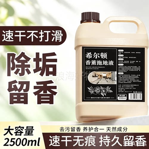 【大容量2500ML】持久留香拖地液拖地大扫除强效去污地板清洁WL2
