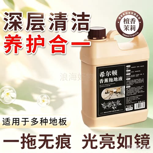 【大容量2500ML】持久留香拖地液拖地大扫除强效去污地板清洁WL