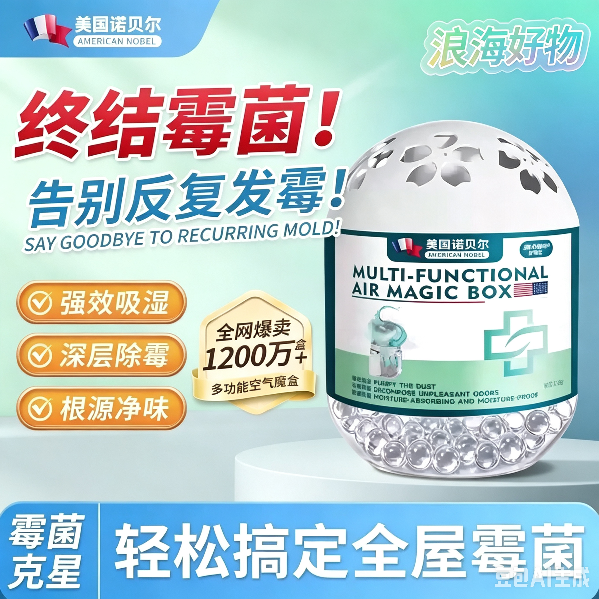 【下单立减50】多功能除霉神器一放除霉黑斑告别墙壁发霉RR