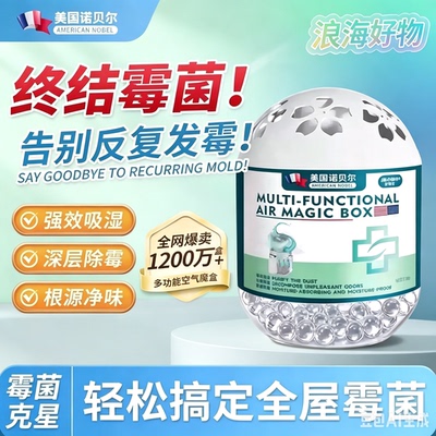 【下单立减50】多功能除霉神器一放除霉黑斑告别墙壁发霉RR