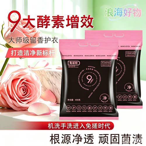 【下单立减50】免搓洗衣粉深层去污持久留香去顽渍家用温和护RR2