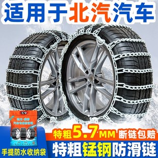快速发货适用e于北汽汽车防滑链绅宝D50D70X65X35智行X55D80D60U