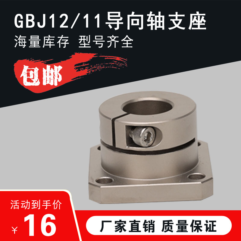 速发光轴固定座指向轴支座GBJ11/5DJ12-B12 D16 0 5 D0 D40 DG0