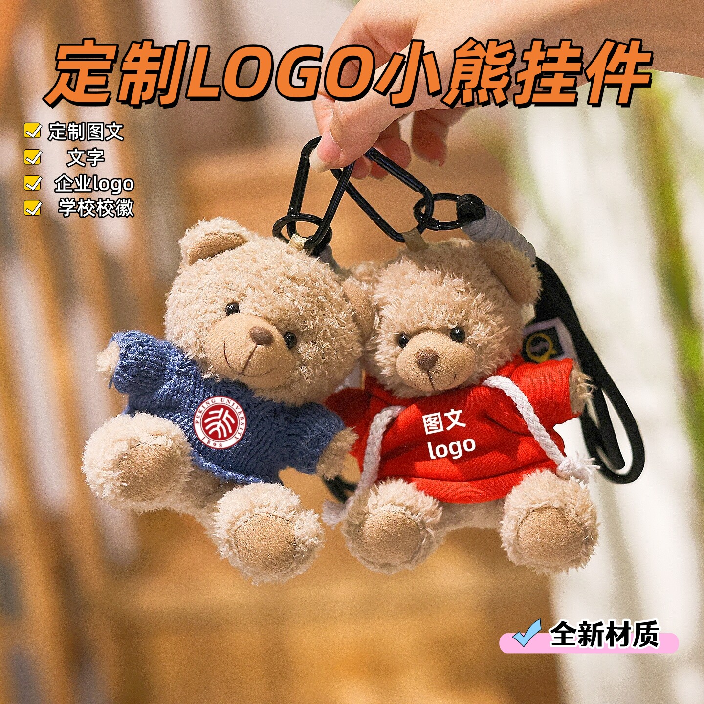 定制logo文字图案毛绒玩具公仔
