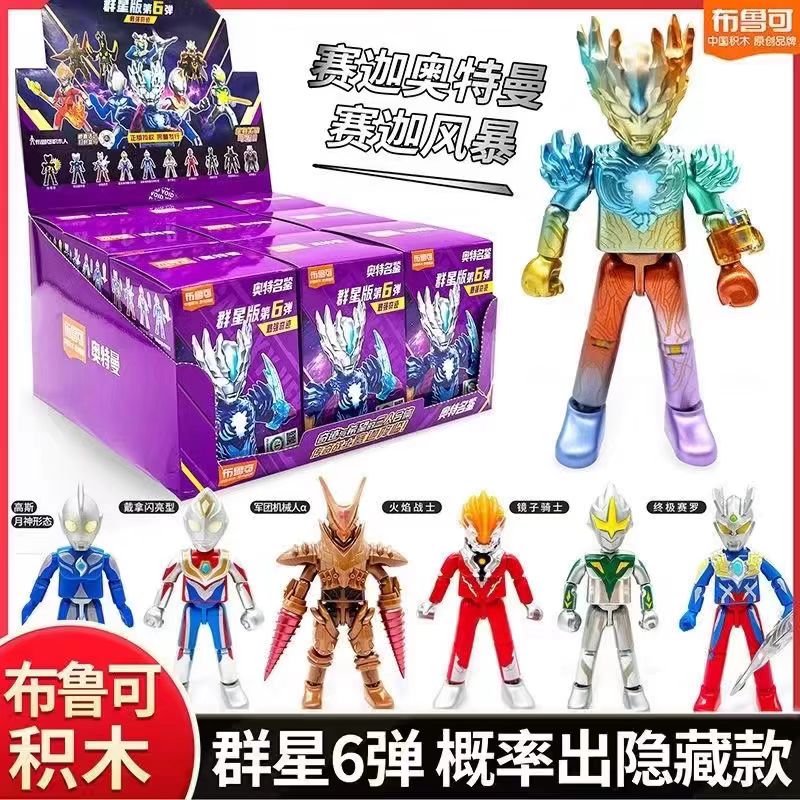 布鲁可奥特曼积木人群星版第六弹6弹拿赛迦最强奇迹拼装人偶玩具