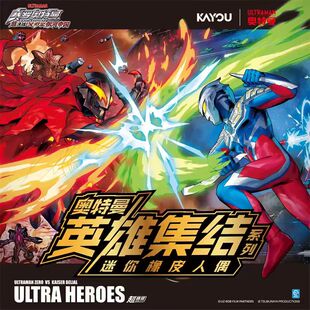 卡游 奥特曼英雄集结系列迷你橡皮全景套装 官方正版周边人偶玩具