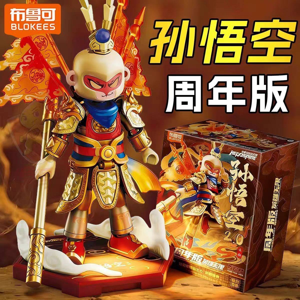 布鲁可积木人英雄无限周年版限定法相孙悟空2.0灵霞金身关羽手办,玩具/童车/益智/积木/模型,奥特曼玩具专区,淘宝优惠券,粉丝福利购,淘宝优惠卷