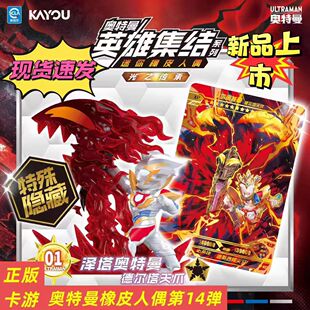 卡游奥特曼迷你橡皮人偶第14弹特殊隐藏泽塔天爪XP卡片赛罗指定