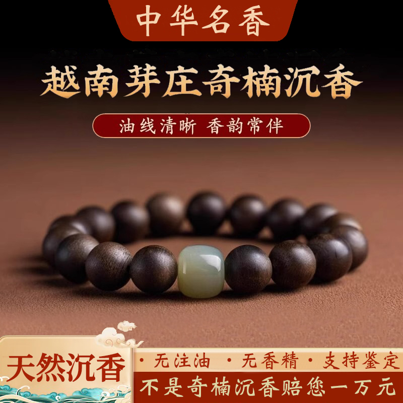 芽庄奇楠沉香手串男士沉水级真品高端108颗和田玉佛珠文玩手链女