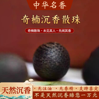 越南芽庄天然野沉水老料奇楠散珠