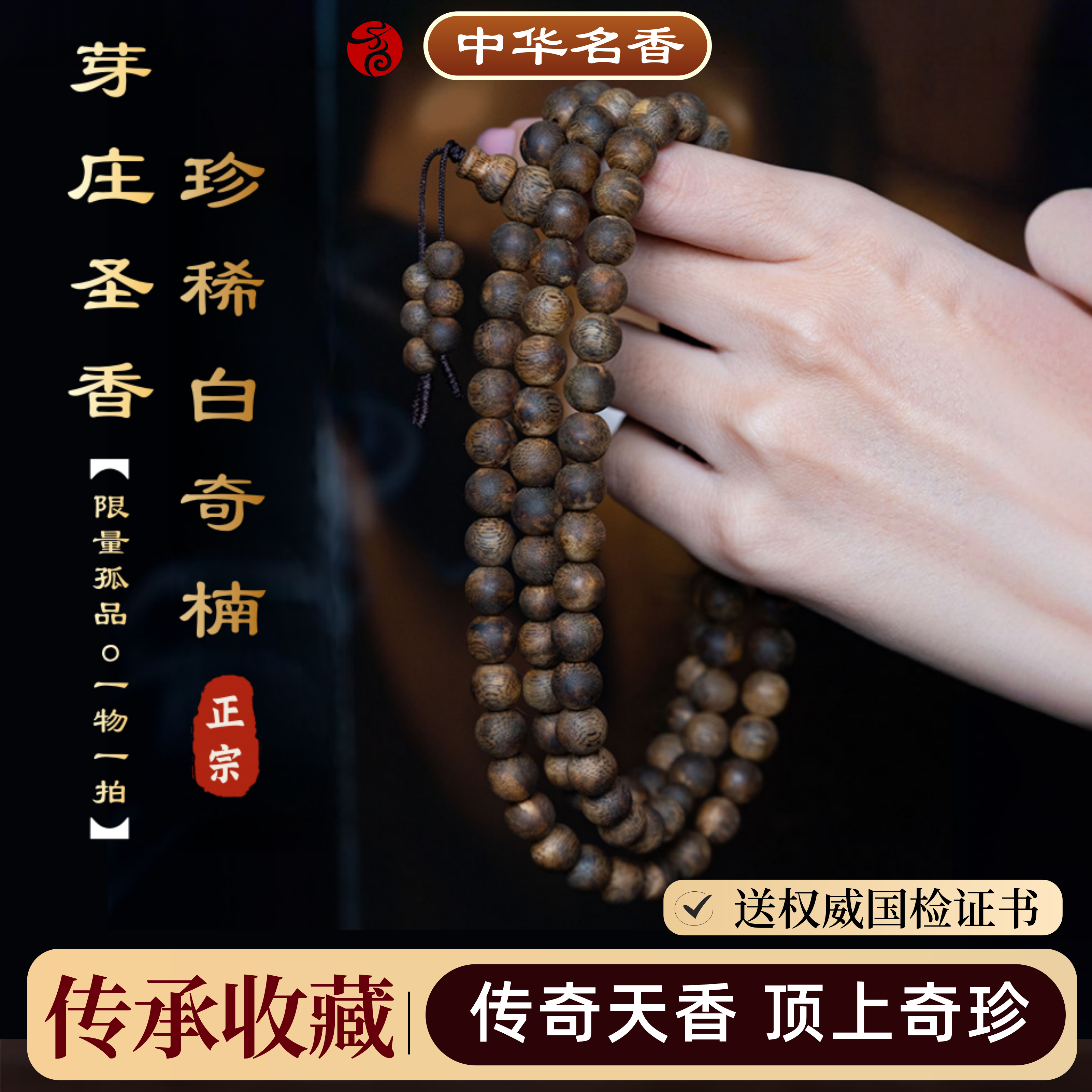 【珍稀臻品】芽庄白奇楠沉香手串高端收藏天然老料佛珠手链108颗