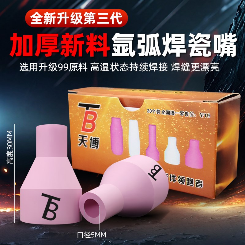 现货速发150氩弧焊瓷嘴耐高温枪嘴TIG加厚瓷咀瓦嘴焊嘴氩弧焊枪配
