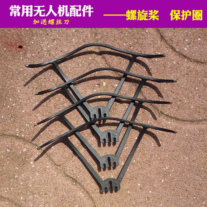 现货速发四轴飞行器12.2CM长桨叶保护圈遥控飞行器螺旋桨保护罩配
