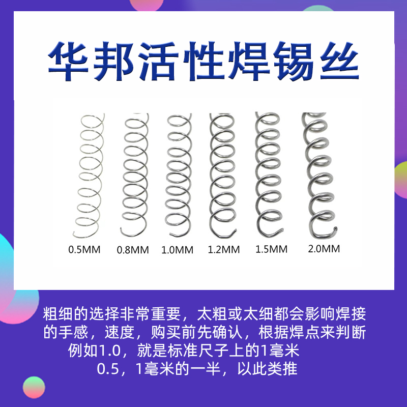 现货速发华邦活性焊锡丝A型松香芯锡线光亮0.5/0.8/1.0/1.2/450克