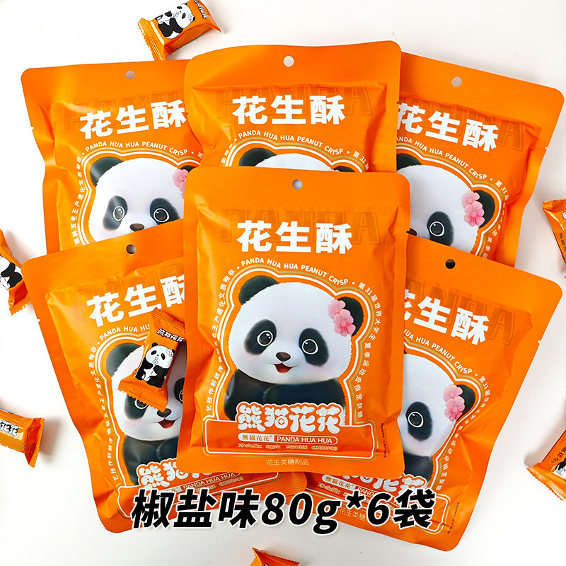 熊猫花花四川特产花生酥6袋装原味/椒盐味花生糖中式糕点小吃零食
