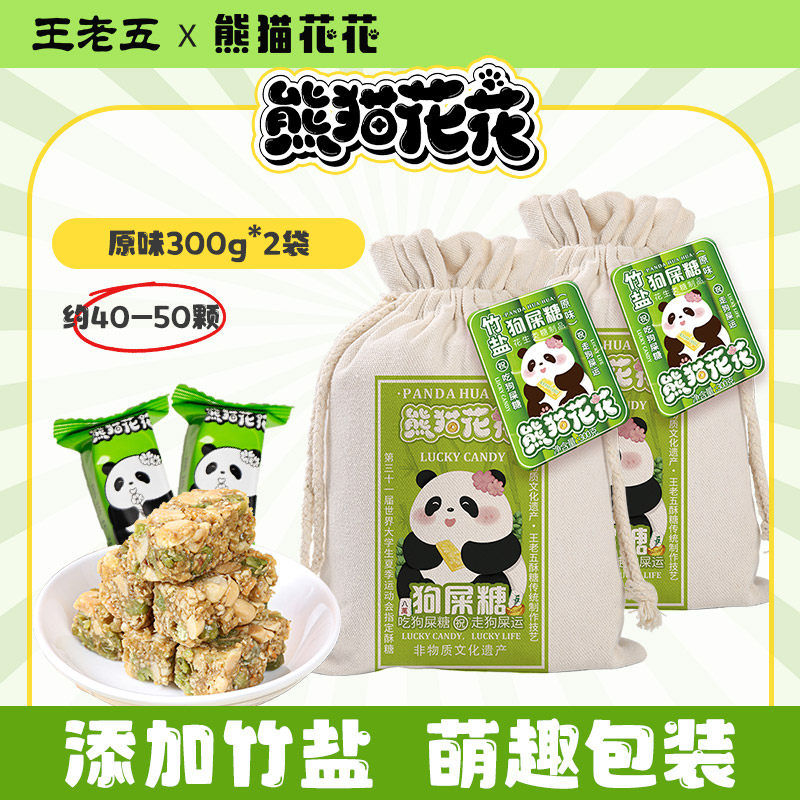 熊猫花花&times;王老五狗屎糖成都特产小吃零食花生糖小米酥熊猫酥糕点