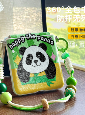 绿色快乐熊猫适用华为novaflip手机壳带挂绳zflip6/5/4新款magicv折叠屏pocket2铰链全包mixflip皮纹p50可爱