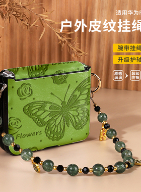 绿色花蝴蝶适用于华为purax手机壳复古高级pocket2珠链手提novaflip手拎挂绳腕带小众mixflip2中轴保护防摔