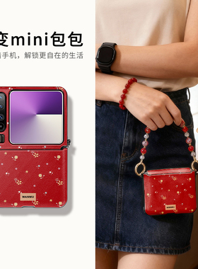 红色小碎花适用于小米mixflip2手机壳新款折叠屏pocket2手玲手链novaflip简约小众三星zflip7保护套铰链全包