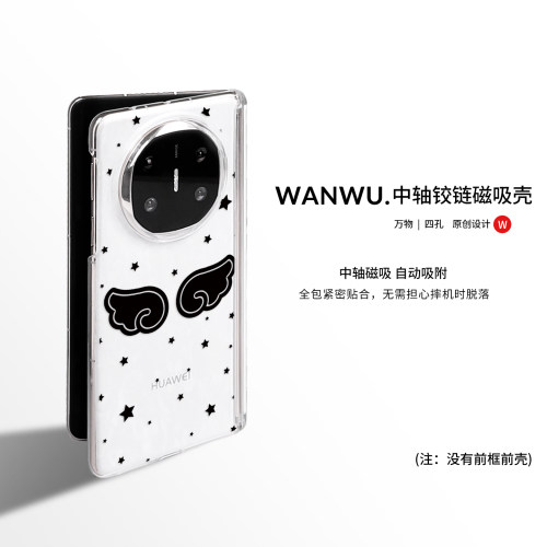 折叠中轴磁吸全包轻薄壳