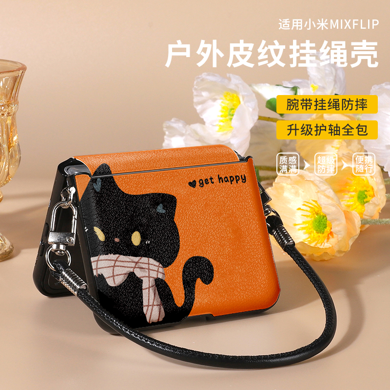 适用于小米mixflip手机壳带挂绳