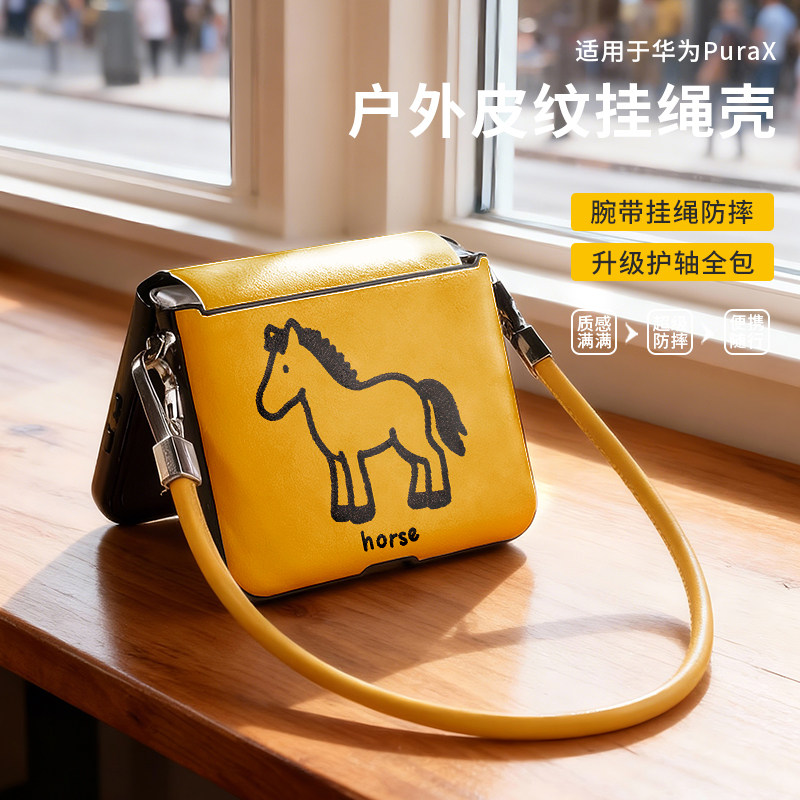 2026皮质黑马适用于华为purax手机壳折叠屏pocket2全包中轴保护ZFlip7手拎挂绳magicvflip2背带斜挎防摔mix女,3C数码配件,手机保护套/壳,淘宝优惠券,粉丝福利购,淘宝优惠卷