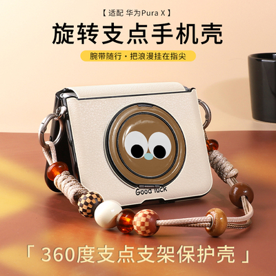 新款大眼萌萌华为purax手机壳