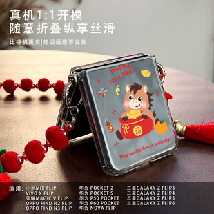 新年福袋马适用于荣耀magicvflip手机壳硅胶透明小折叠屏zflip7保护壳findn3flip带挂绳斜挎防摔novaflip红色