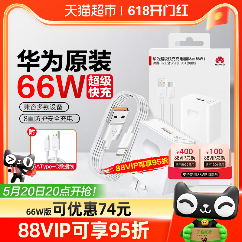 华为充电器原装快充超级快充mate60/pura70/nova12正品66w/100w-封面