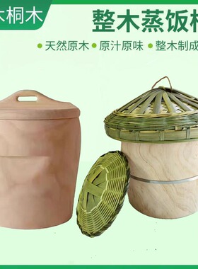 整木挖空一体成型蒸饭桶香椿杉木梧桐木蒸子家用商用手工木甑饭甑